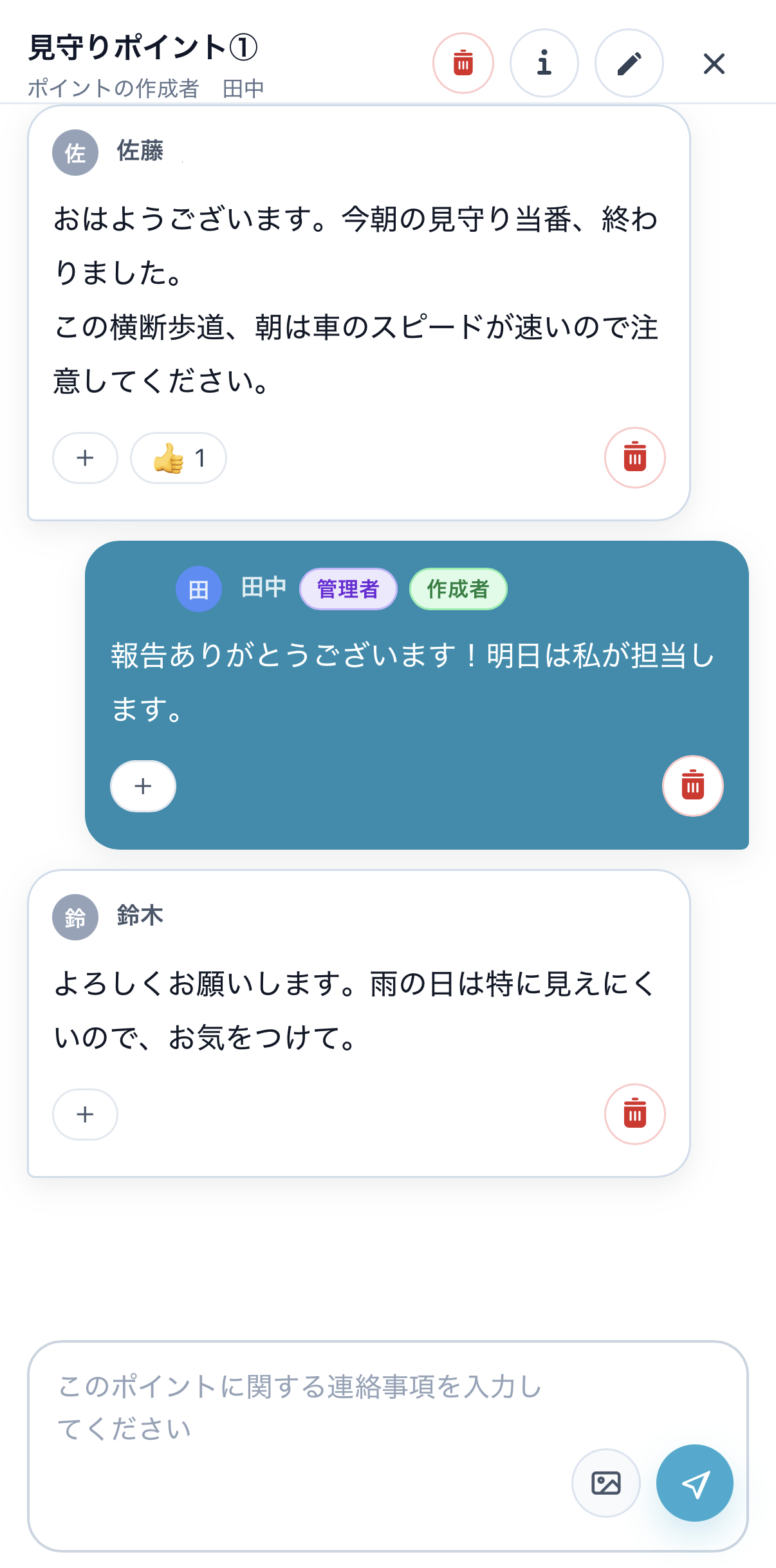 ポイントの掲示板でやり取りする画面