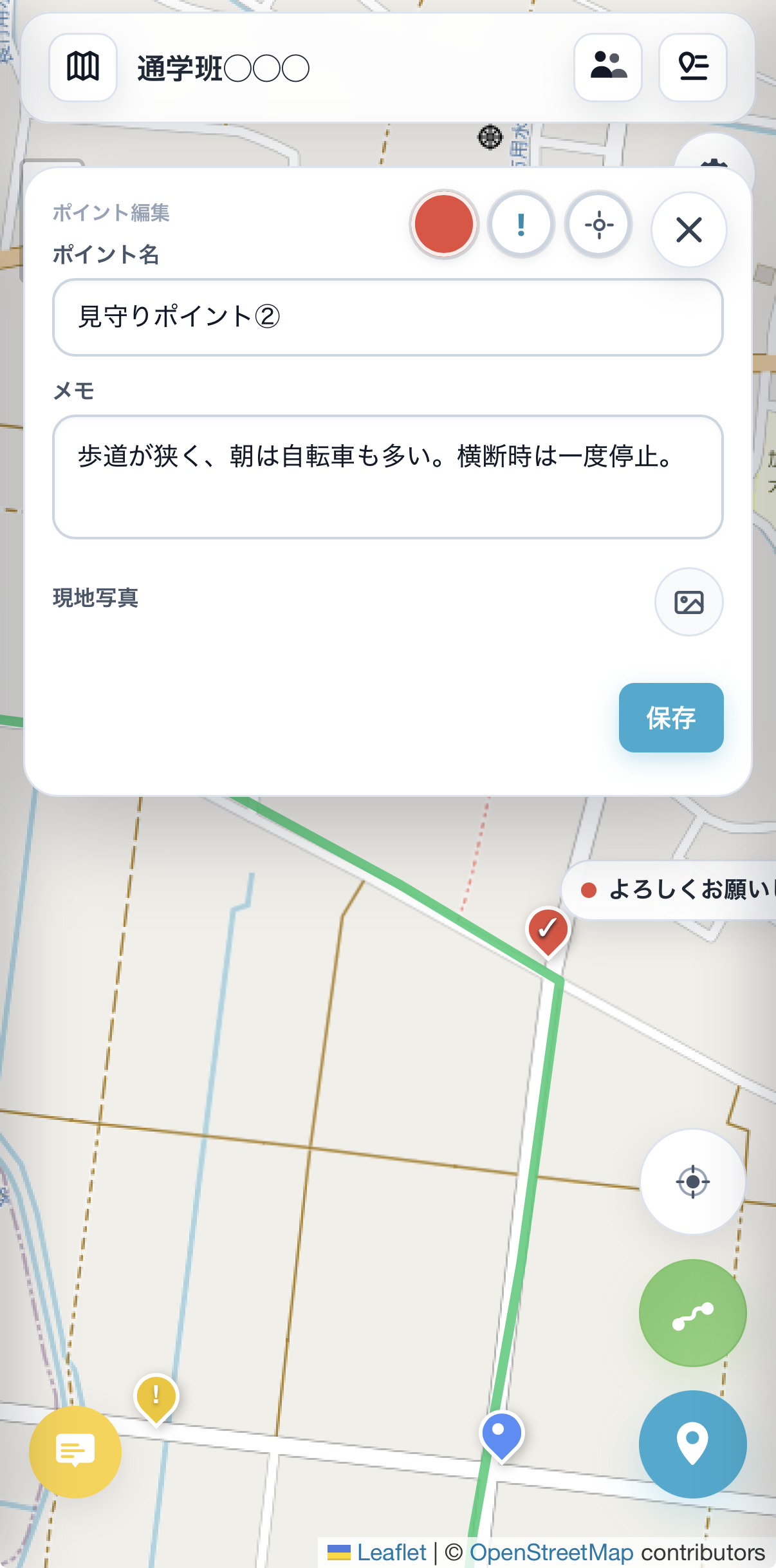 ポイントを追加・編集する画面