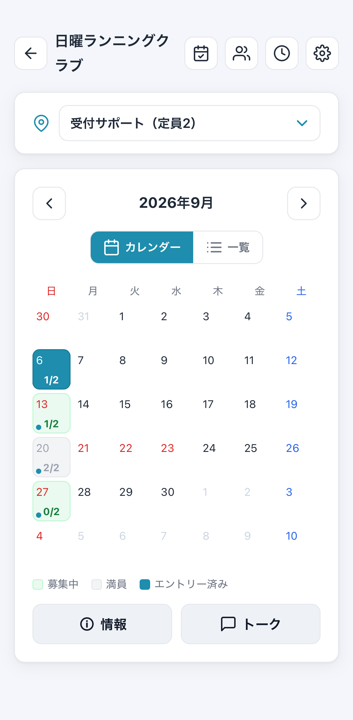 受付サポートの募集中、満員、エントリー済みの日が色分けされたtobatonの月カレンダー